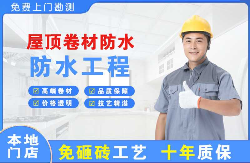 晋宁屋顶卷材防水